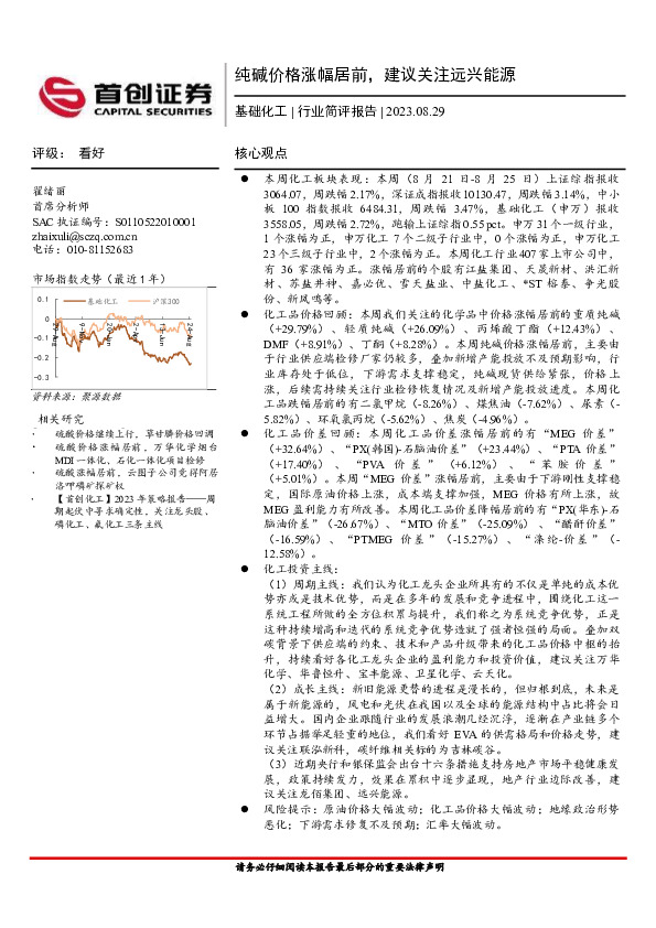 基础化工：纯碱价格涨幅居前，建议关注远兴能源