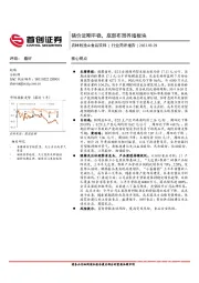 农林牧渔&食品饮料行业简评报告：猪价近期平稳，底部布局养殖板块