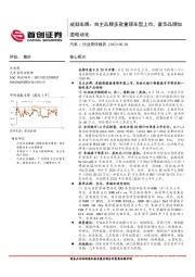 汽车：成都车展：自主品牌多款重磅车型上市，豪华品牌加速电动化
