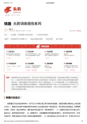 铁路 头豹词条报告系列