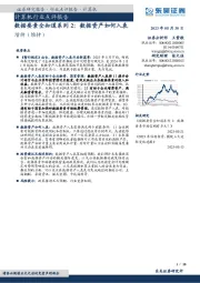 计算机行业点评报告：数据要素全知道系列2：数据资产如何入表