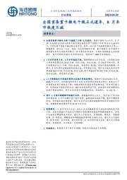 新能源板块行业周报:全国首条重卡换电干线正式通车,8月车市热度不减