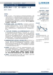房地产行业点评报告:政策兑现的一小步,信心重塑的一大步