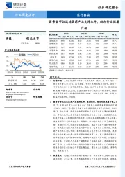 医疗器械行业周度点评：国常会审议通过医药产业支持文件，助力行业提质升级