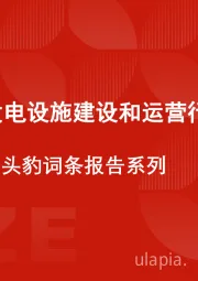 海上风力发电设施建设和运营行业规模 头豹词条报告系列