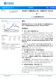 计算机事件点评：首批国产大模型获批上线，大模型应用“拐点将至”