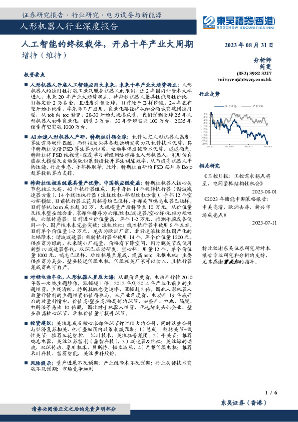 人形机器人行业深度报告：人工智能的终极载体，开启十年产业大周期