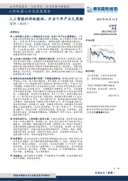 人形机器人行业深度报告:人工智能的终极载体,开启十年产业大周期