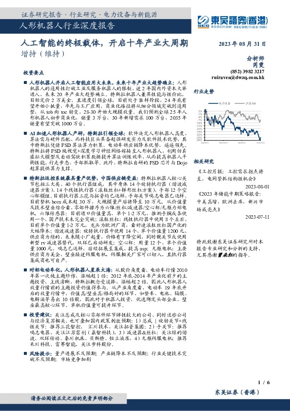 人形机器人行业深度报告：人工智能的终极载体，开启十年产业大周期