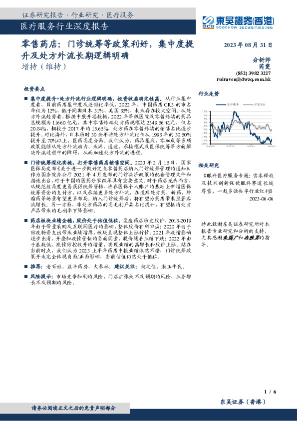 医疗服务行业深度报告：零售药店：门诊统筹等政策利好，集中度提升及处方外流长期逻辑明确