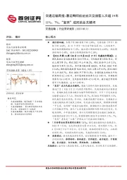 交通运输周报：暑运期间航班班次及旅客人次超19年11%、7%，“复苏”成民航业关键词