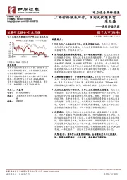 光伏行业月报:上游价格触底回升,国内光伏装机需求旺盛