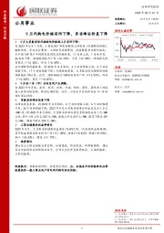 公用事业行业月报：9月代购电价格有所下降，多省峰谷价差下降
