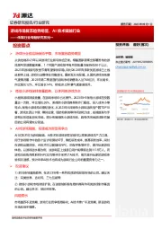 传媒行业专题研究系列：游戏市场复苏趋势明显，AI技术赋能行业