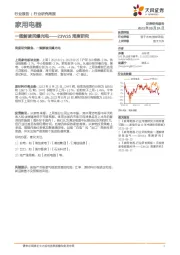 家用电器23W35周度研究：一图解读民爆光电