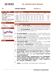 银行：测算｜存量房贷利率和存款利率下调的综合影响