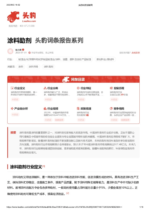 涂料助剂 头豹词条报告系列