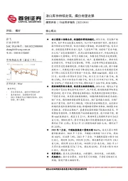 煤炭开采行业简评报告：港口库存持续走低，煤价有望走强