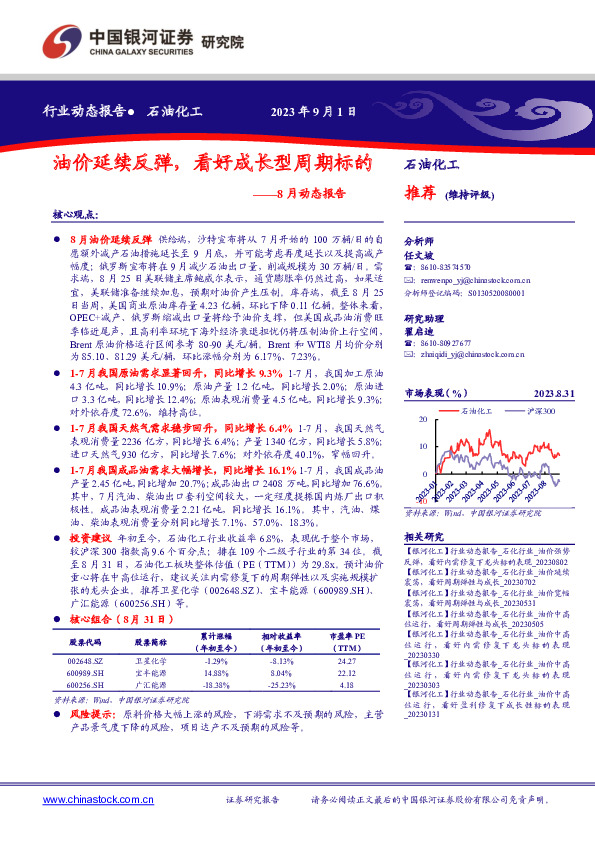 石油化工行业8月动态报告：油价延续反弹，看好成长型周期标的