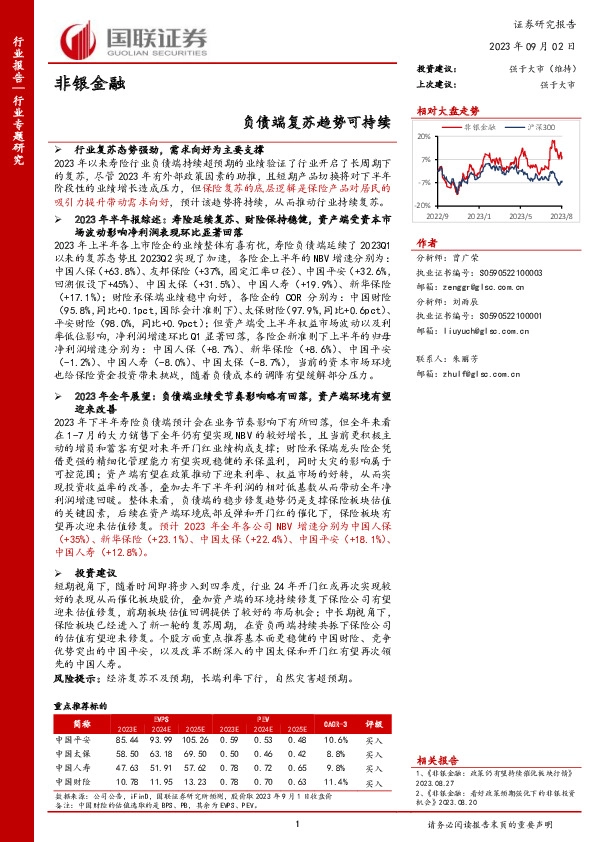 非银金融：负债端复苏趋势可持续