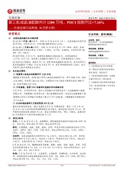 交通运输行业周报(8月第5周):第三批成品油配额共计1200万吨,PDCI指数环比+7.16%