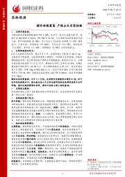 农林牧渔行业周报：猪价持续震荡 产能去化有望持续