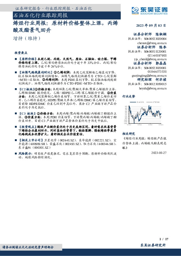 烯烃行业周报：原材料价格整体上涨，丙烯酸及酯景气回升