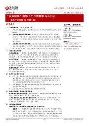 免税行业周报(8月第5周):“即购即提”实施5个月销售额14.6亿元