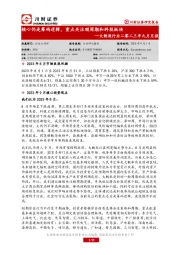 大制造行业二零二三年九月月报：核心仍是筹码逻辑，重点关注顺周期和科技板块