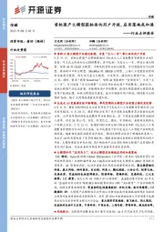 传媒行业点评报告:首批国产大模型获批面向用户开放,应用落地或加速
