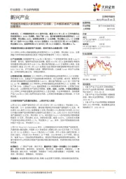 新兴产业行业研究周报：帝国烟草持续加大新型烟草产品创新；日本烟草减害产品销量持续增长