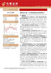 缝制设备专题：如何看待缝制设备的周期拐点？