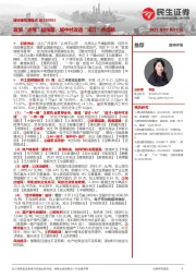 建材建筑周观点:政策“连弩”超预期,城中村改造“宝刀”待出鞘