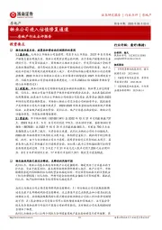 房地产行业点评报告:物业公司进入估值修复通道