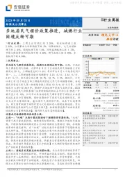 环保及公用事业行业周报：多地居民气顺价政策推进，城燃行业困境反转可期
