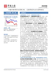 农林牧渔行业周报：仔猪价格周环比再跌8%，生猪养殖业去化逻辑难改