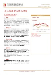 交运物流行业周报：关注快递需求环比回暖