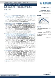 医药生物行业跟踪周报：机遇与挑战并存，临床CRO赛道淘金