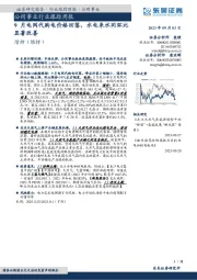 公用事业行业跟踪周报：9月电网代购电价格回落，水电来水同环比显著改善