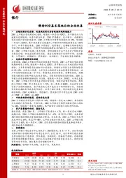 银行行业专题研究：静待利空基本落地后的全面改善