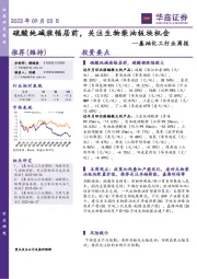 基础化工行业周报:硫酸纯碱涨幅居前,关注生物柴油板块机会