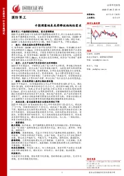 国防军工行业专题研究：中期调整结束或将释放结构性需求