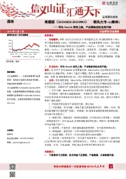 通信周跟踪：华为Mate60系列上线，产业链标的机会再升级