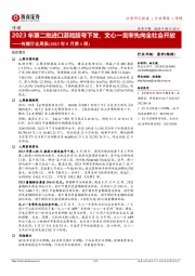 传媒行业周报(2023年9月第1周):2023年第二批进口游戏版号下发,文心一言率先向全社会开放