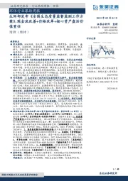 环保行业跟踪周报：生环部发布《全国生态质量监督监测工作方案》，现金流改善+价格改革+核心资产盘活价值重估