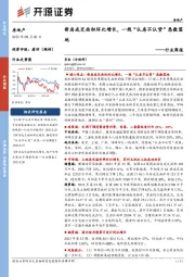 房地产行业周报：新房成交面积环比增长，一线“认房不认贷”悉数落地