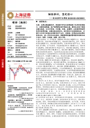 食品饮料行业周报：韧性依旧，坚定信心