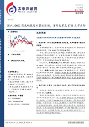 医药生物行业周报：国内3D4K荧光硬镜迎来获批浪潮，海外史赛克1788上市在即