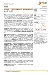传媒:分众传媒:上半年业绩增长强劲,降本增效带动盈利能力进一步提升