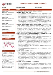 有色金属行业周报:继续增配大宗板块:国内地产政策力度超预期,美国失业率有所上行